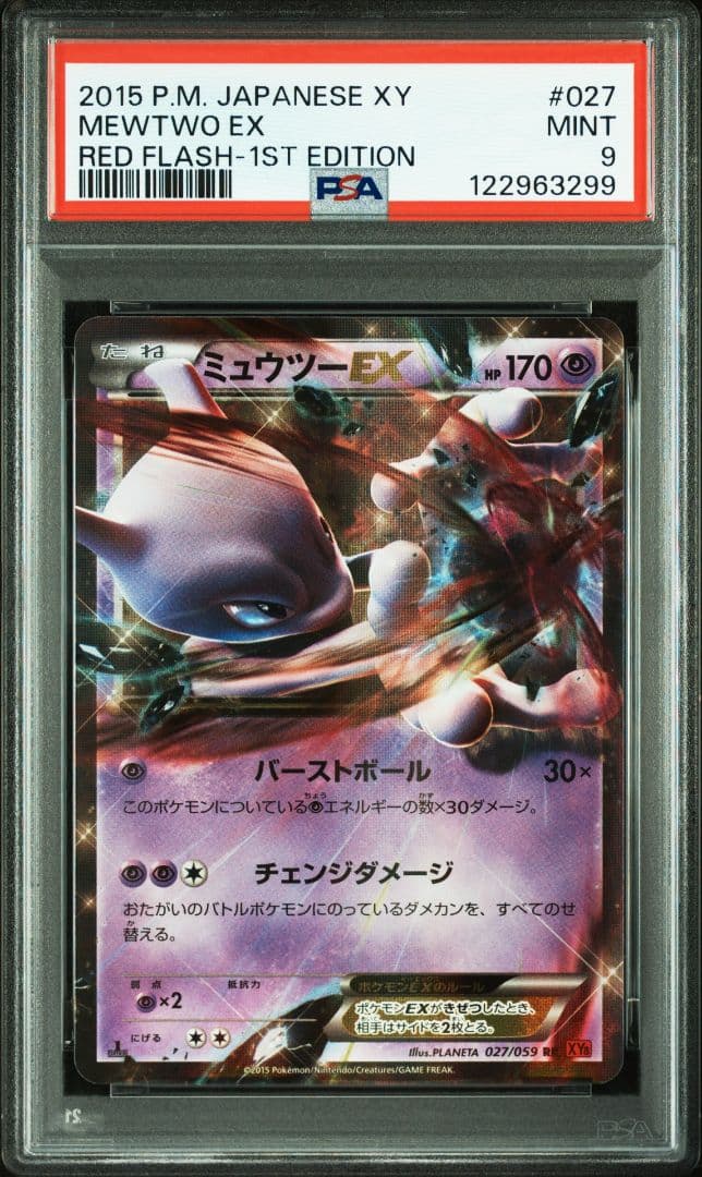 【PSA10 & 9】ミュウツーEX MミュウツーEX RR XY8 1ED