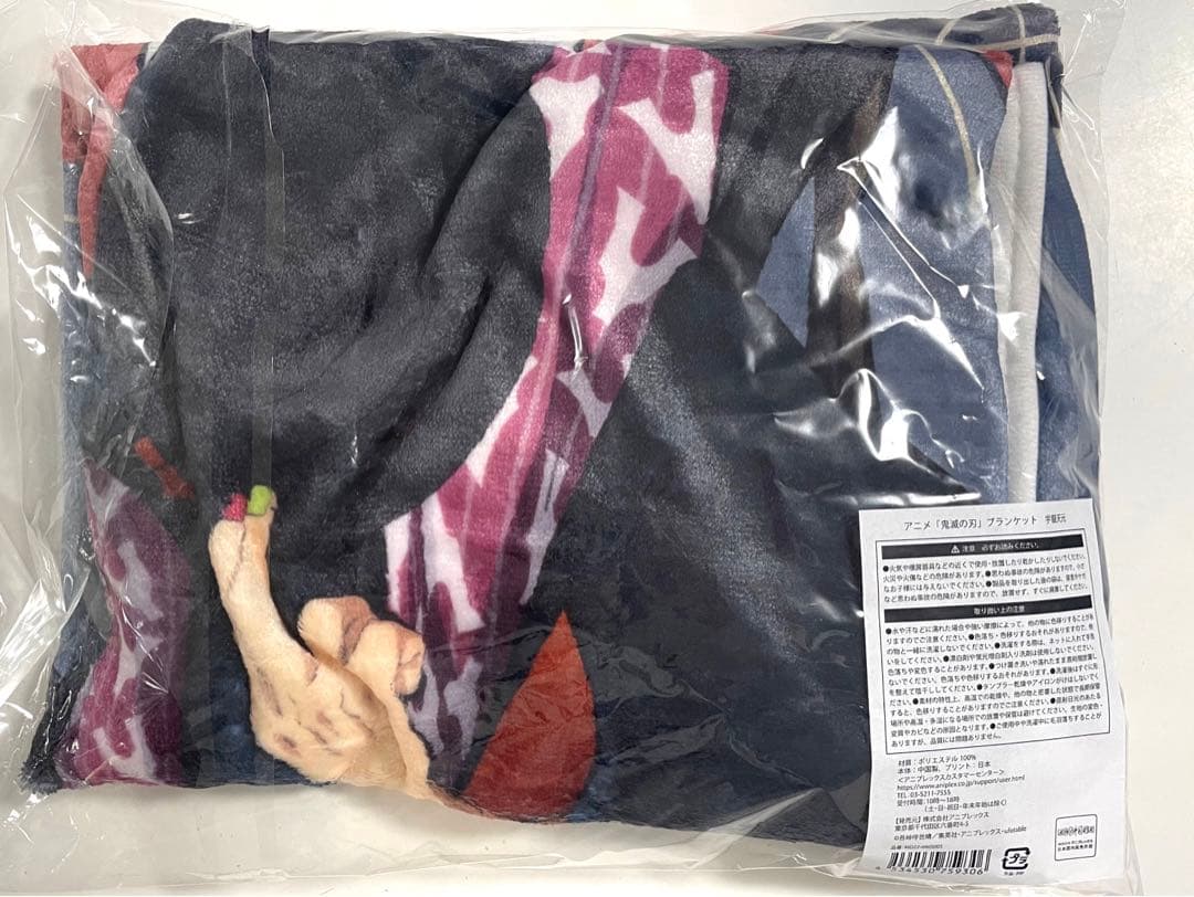 鬼滅の刃 宇髄天元 ブランケット 2022 AGF 希少