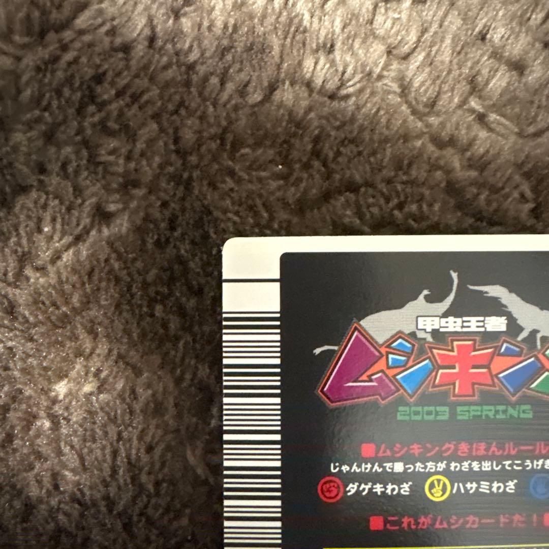 ムシキング　ヘルクレスオオカブト　2003