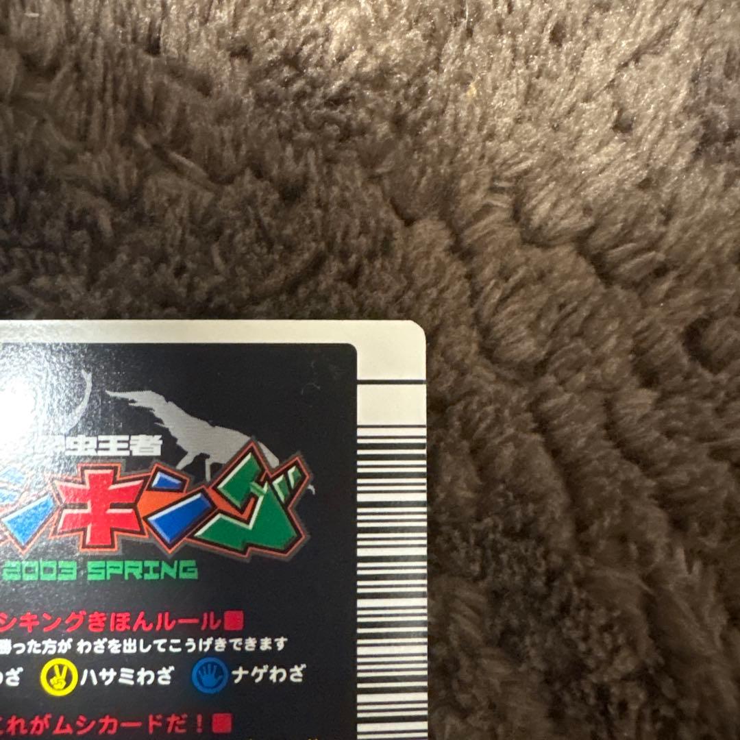 ムシキング　ヘルクレスオオカブト　2003