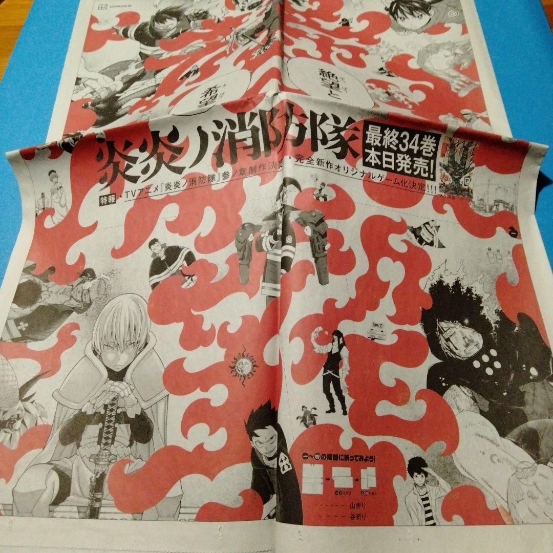 新聞広告.23 炎炎ノ消防隊