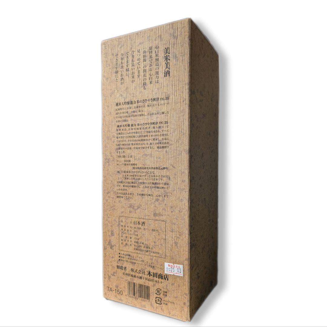 【新品未開封】秋津 日本酒 16%