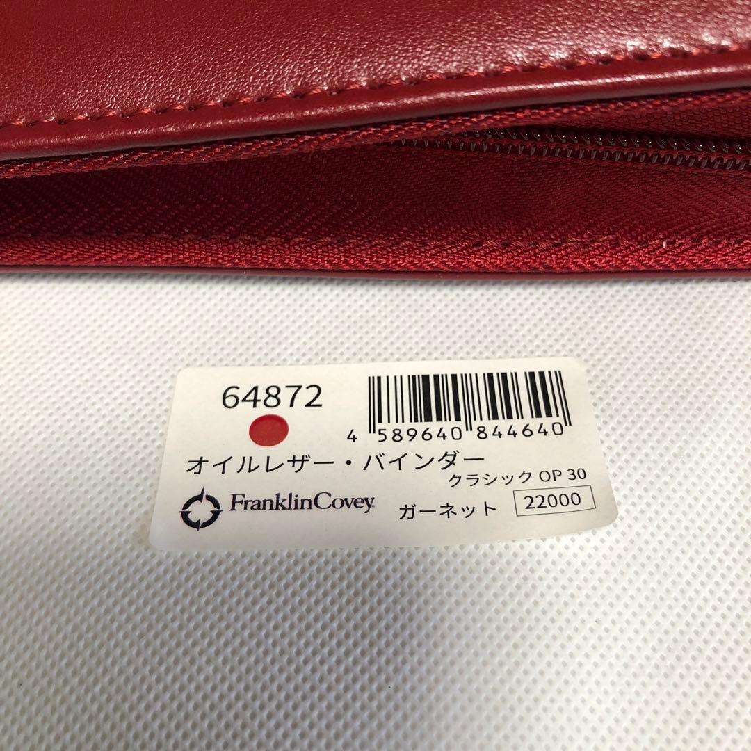 フランクリンプランナー　オイルレザー バインダー クラッシックサイズガーネット