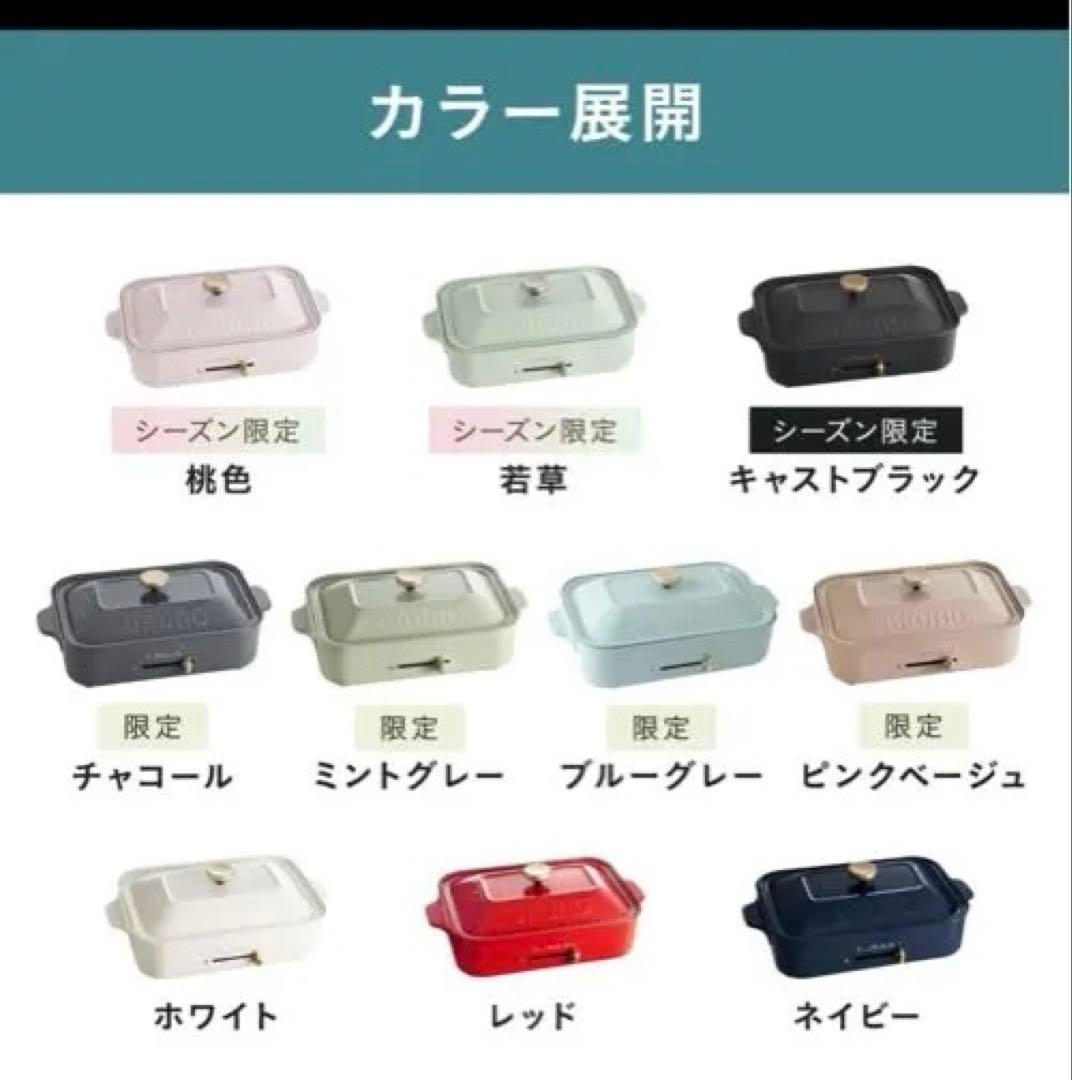 毎日値下BRUNO コンパクトホットプレート/セラミックコート鍋付/ミントグレー