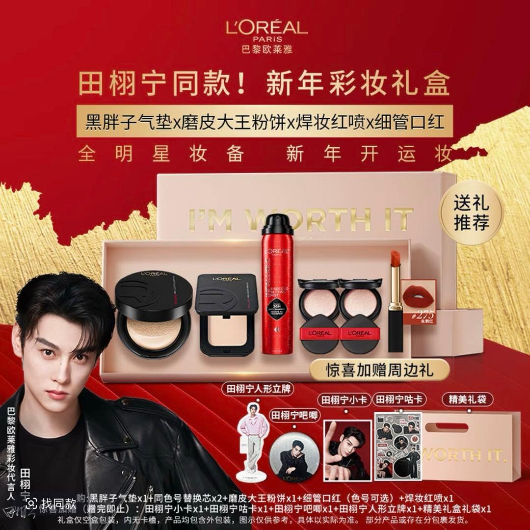 田栩寧 逆愛 L’ORÉAL PARIS 新年限定メイクアップセット