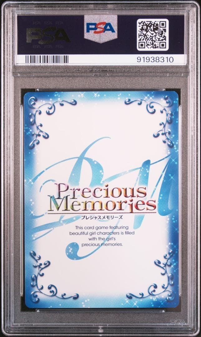 プレシャスメモリーズ　アマガミ 絢辻詞　サイン PSA10