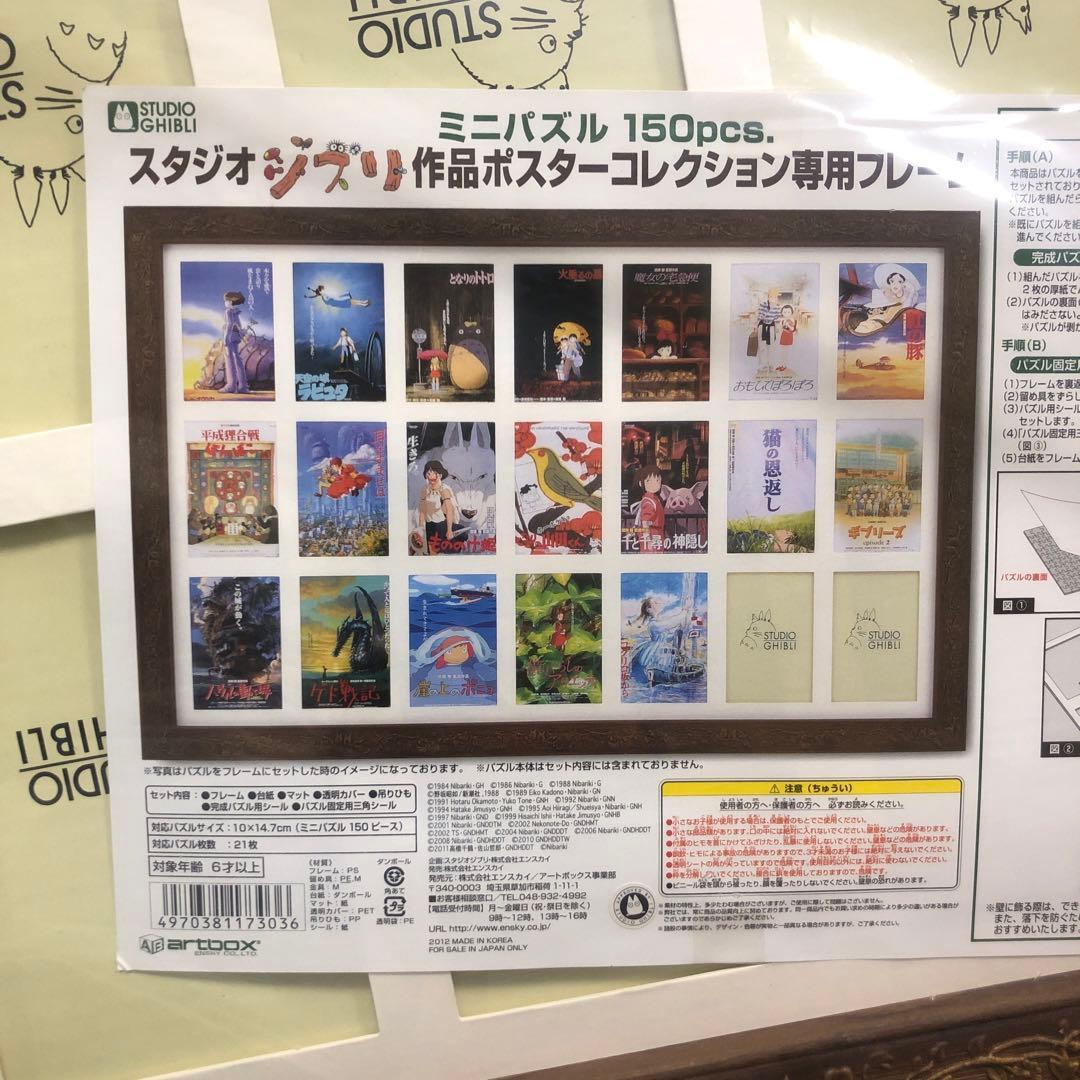 @*ド様 【未使用】スタジオジブリ 作品ポスターコレクション　専用フレーム