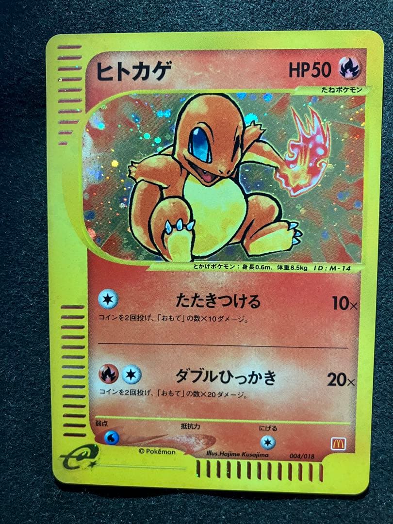 【マクドナルドプロモ】ヒトカゲ・炎エネルギーセット