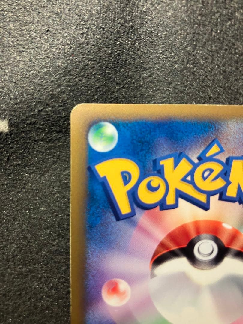 【マクドナルドプロモ】ヒトカゲ・炎エネルギーセット