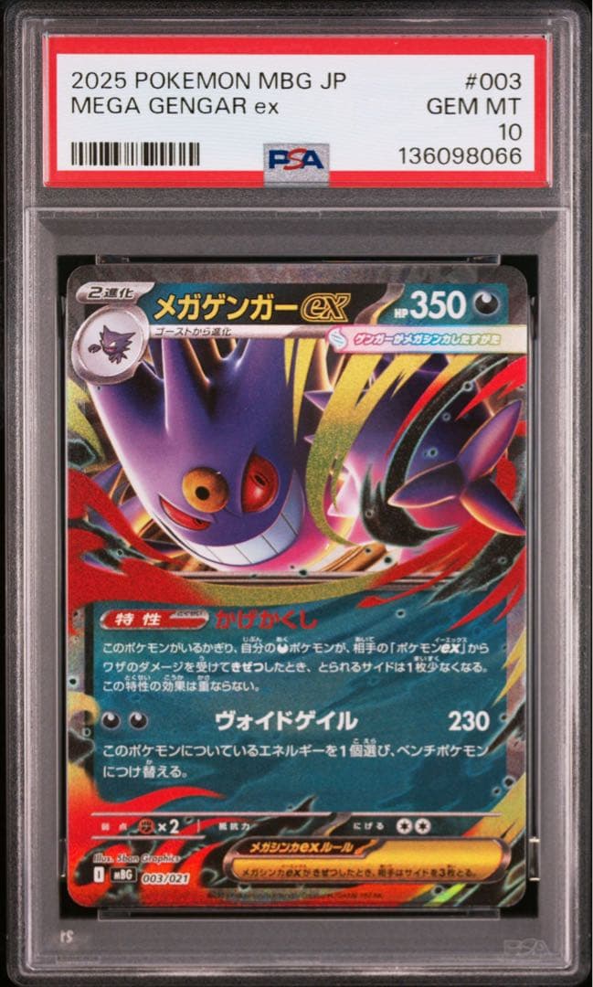 PSA10 メガゲンガーex RR 9枚セット