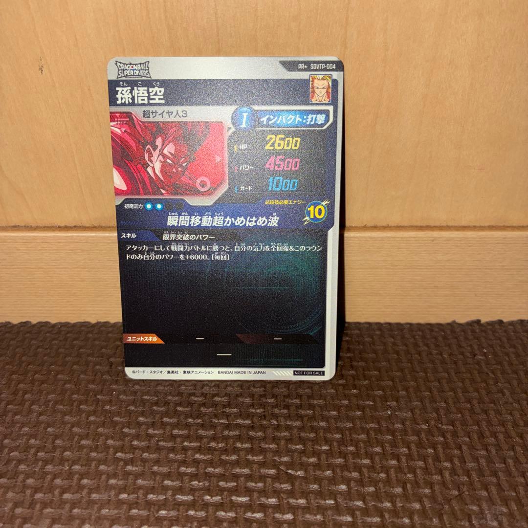 SDVTP-004 孫悟空 パラレル スーパーダイバーズ ドラゴンボール