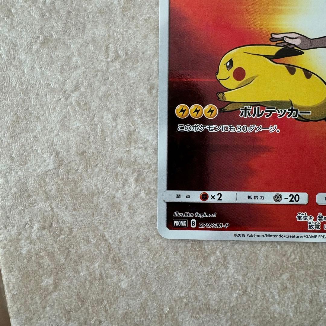 レッドのピカチュウ　③ ポケカ　270 プロモ