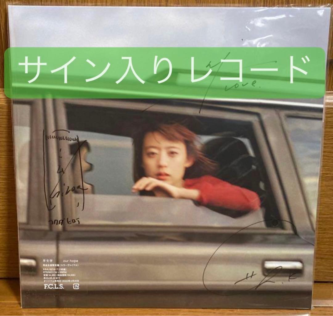 防水プチプチ梱包 激レア サイン入り 羊文学 our hope レコード