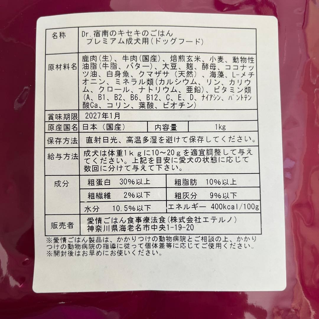 成犬用ドッグフード 1〜8歳用　3点