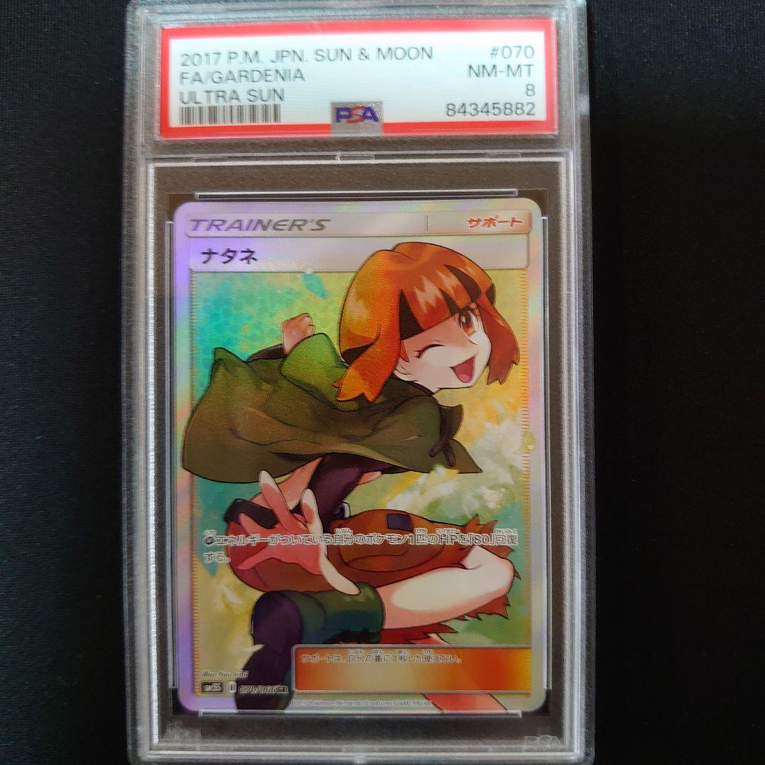 PSA　鑑定品　ポケモンカード　3枚　セット　ナタネ　シャクヤ　マリィ　SR