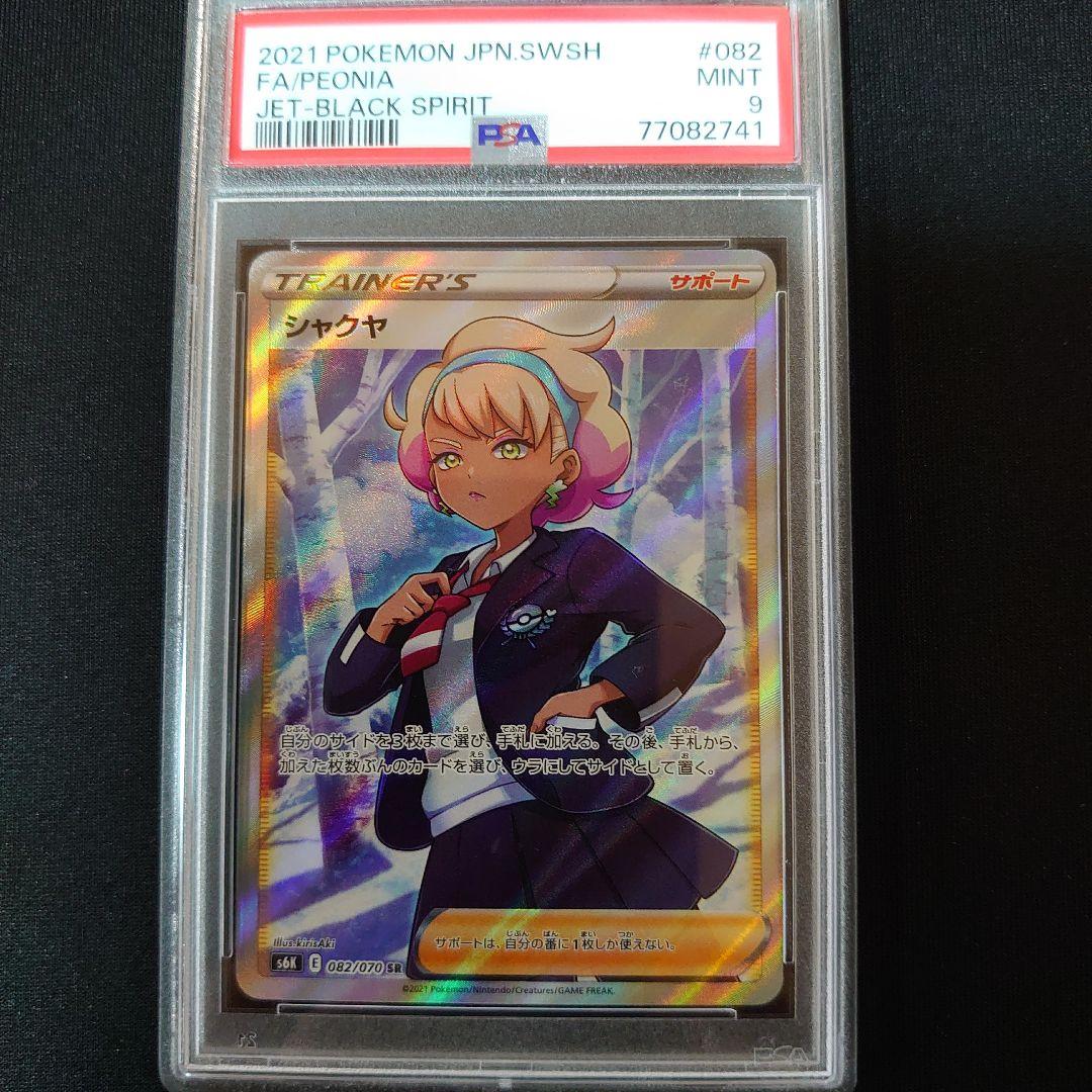 PSA　鑑定品　ポケモンカード　3枚　セット　ナタネ　シャクヤ　マリィ　SR