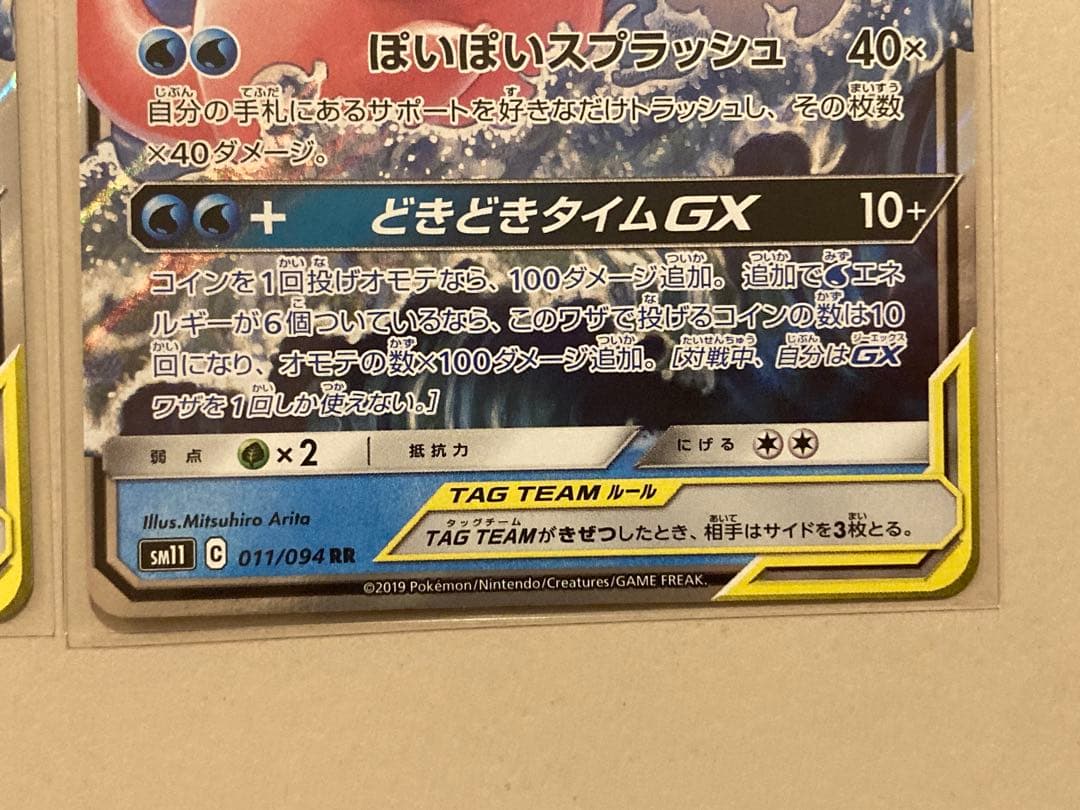 ヤドン&コダックGX RR SM11 ミラクルツイン 011/094 2枚セット