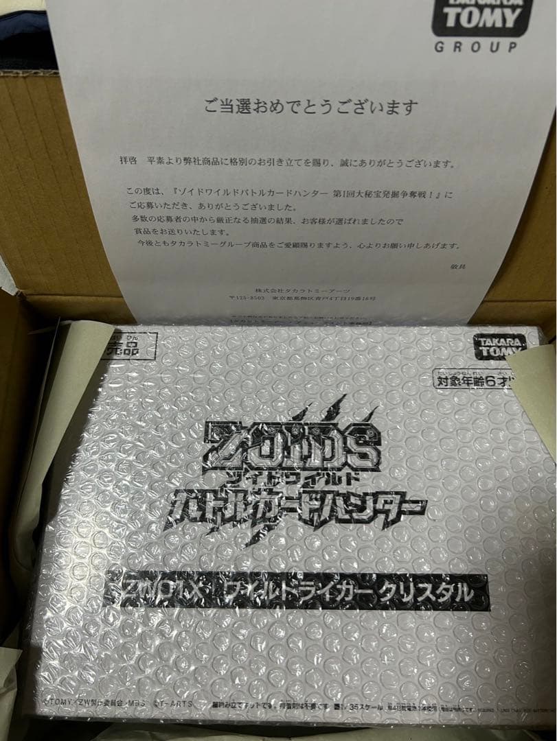 レア！ZOIDS ゾイド　ZW01X ワイルドライガークリスタル　当選品
