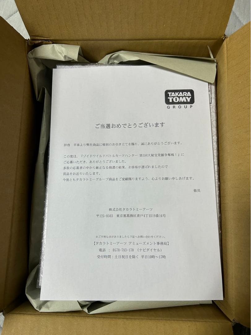 レア！ZOIDS ゾイド　ZW01X ワイルドライガークリスタル　当選品