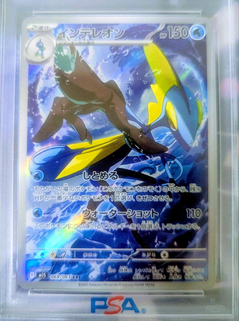 ス*ド様 【PSA10】テールナーCHR インテレオンAR