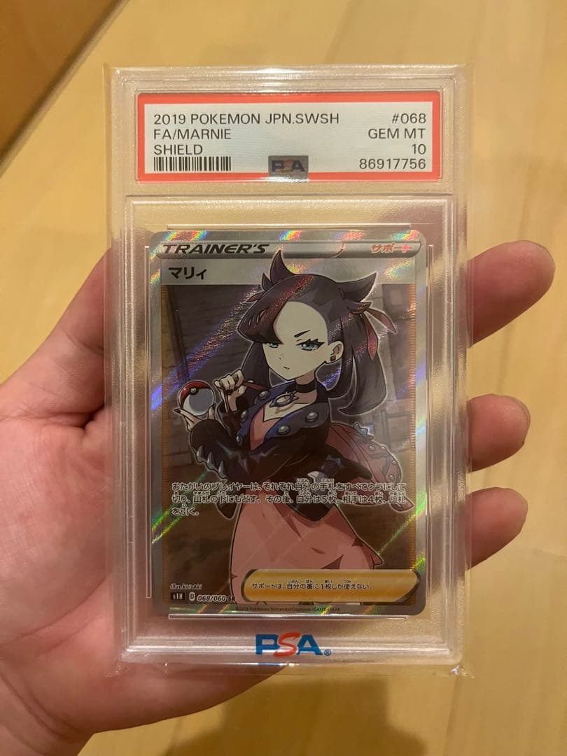シールドマリィ　PSA10
