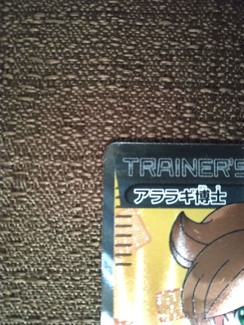 ポケモンカード アララギ博士 SR BW8 と ライデンナックル袋のみ