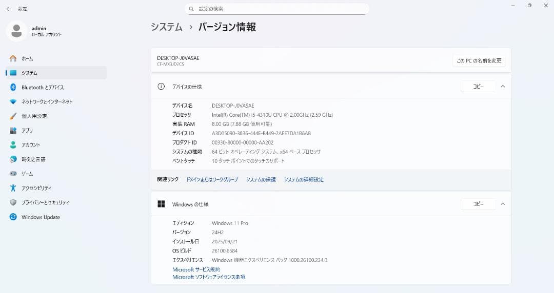 Windows 11 Pro (24H2) ノートPC CF-MX3