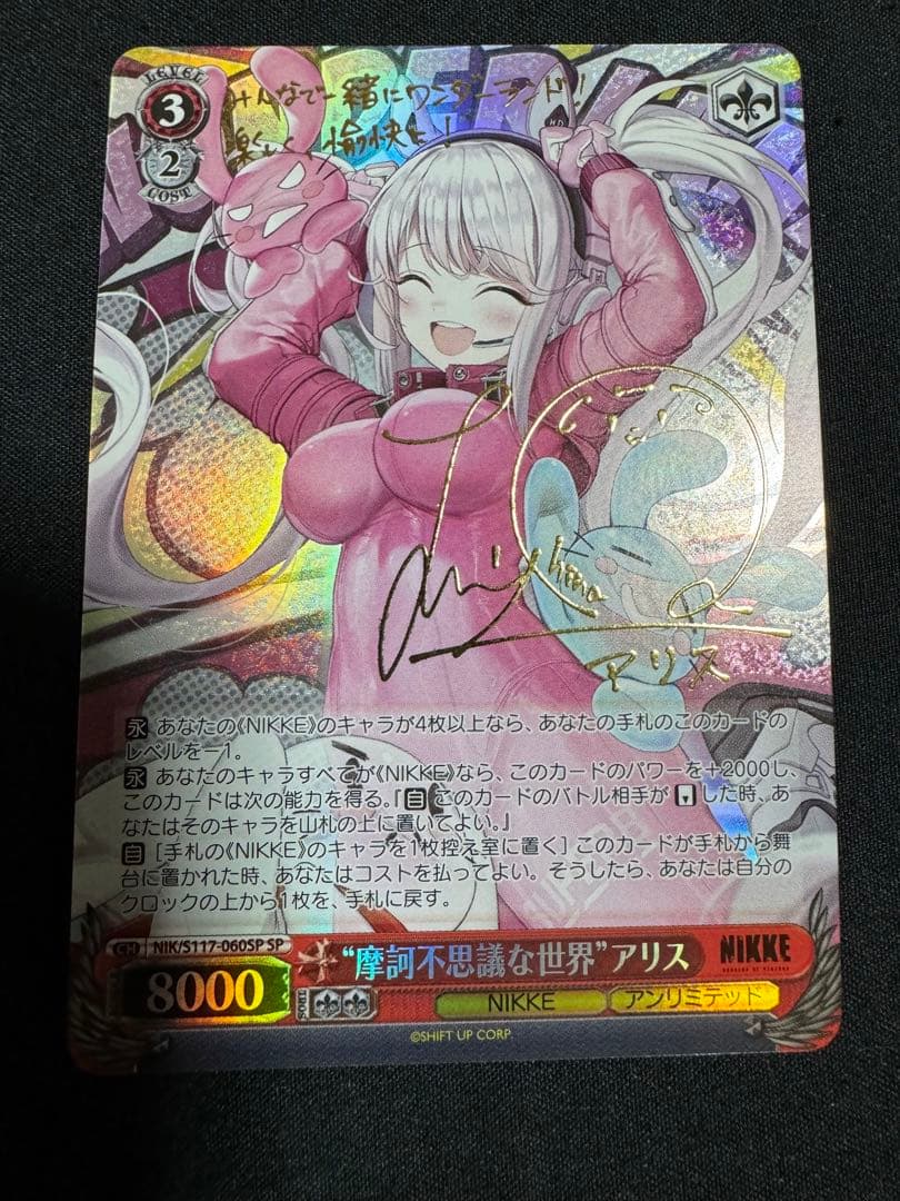 ヴァイスシュヴァルツ　NIKKE “摩訶不思議な世界”アリス SP