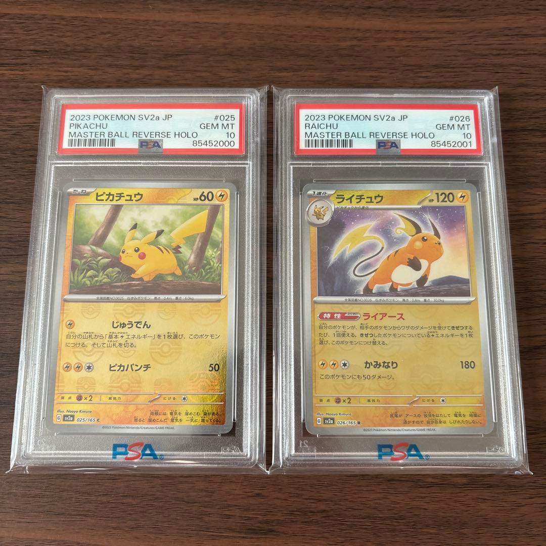 ピカチュウ、ライチュウマスボミラーPSA10連番キリ番2000