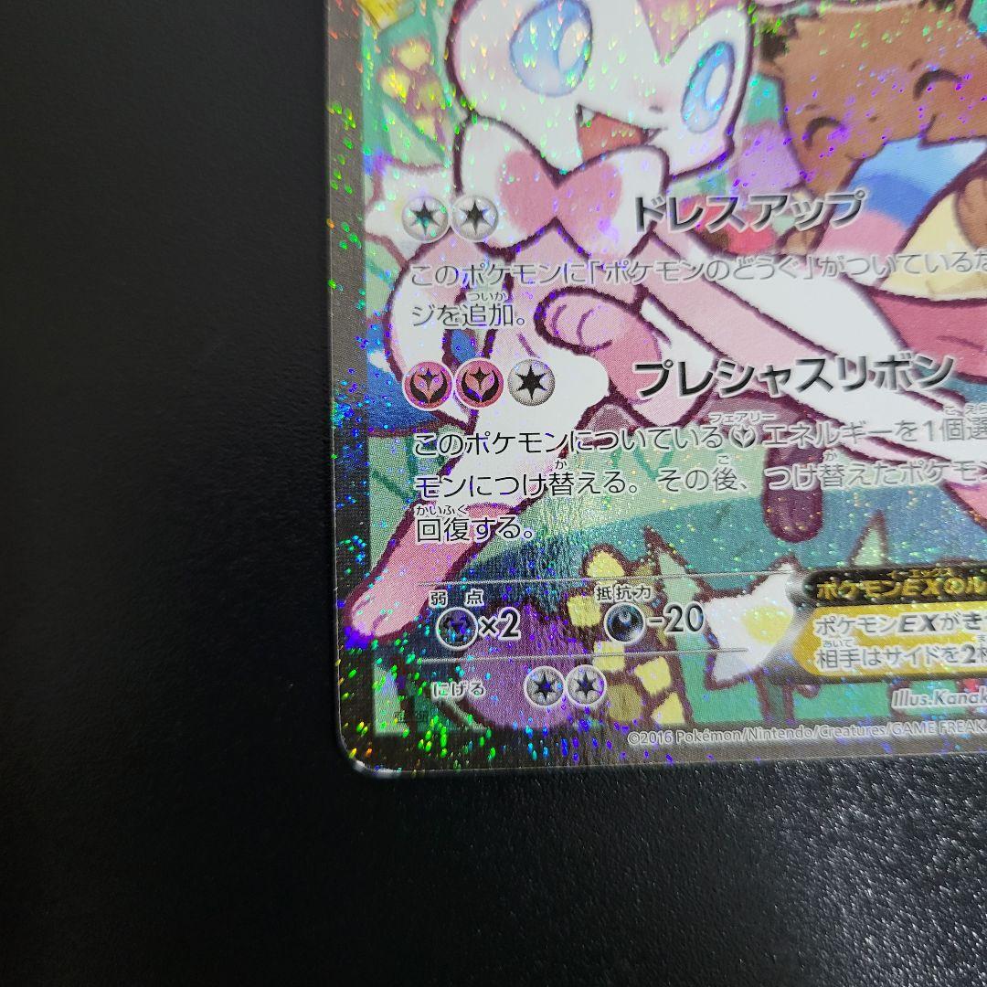 ニンフィアEX RR ポケキュンコレクション 026/032　Pokémon