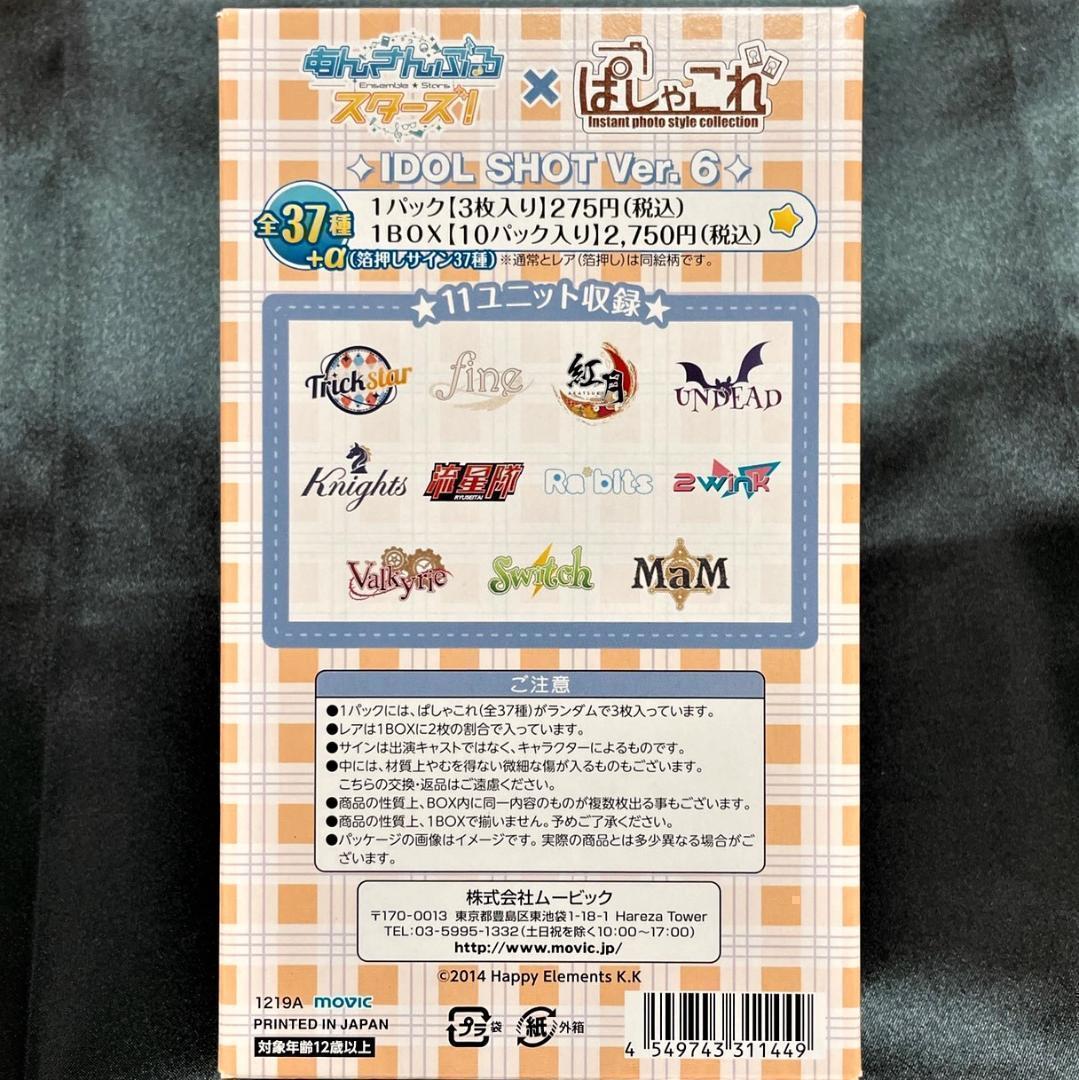 10BOX あんスタ ぱしゃこれ IDOL SHOT Ver.6 BOX