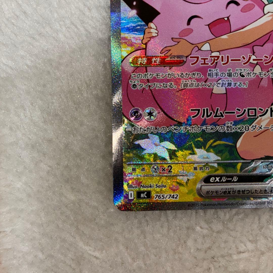 ポケモンカード　リーリエのピッピsar