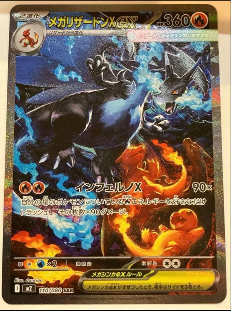 メガリザードンXex SAR 美品　マグネットローダー付　即日発送