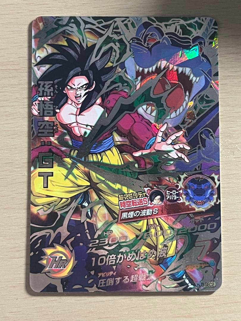 美品❗️孫悟空 GT hj3-sec2 スーパードラゴンボールヒーローズ