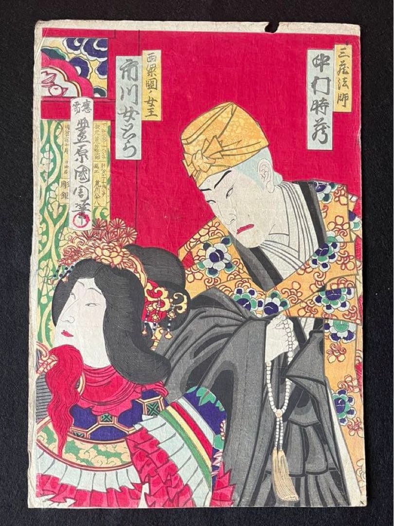浮世絵 原画　豊原國周 役者絵 歌舞伎絵 アンティーク 版画　日本画　木版画