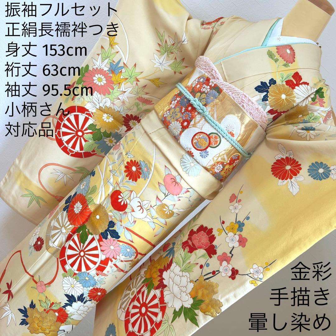 447 振袖フルセット 正絹 クリームイエロー 手描き 金彩 暈し染め レトロ