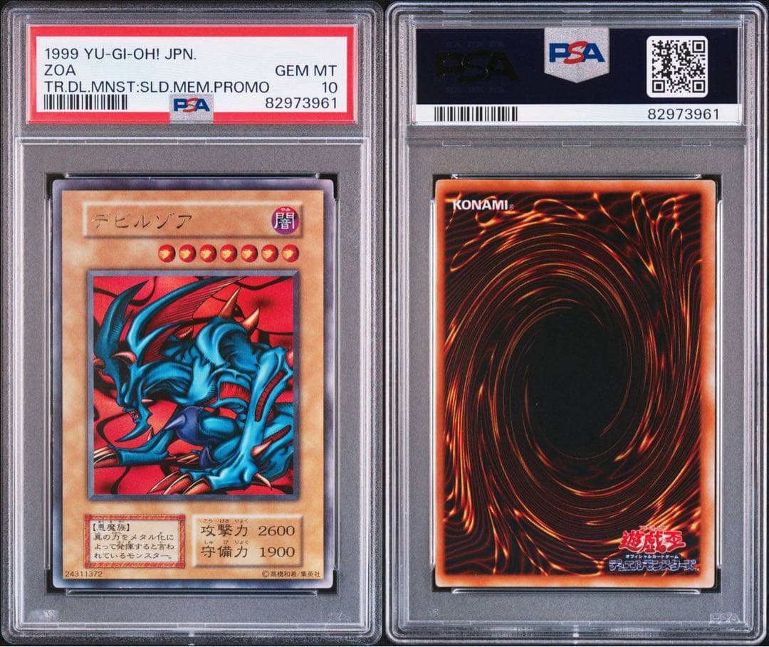 遊戯王　デビルゾア　初期　ウルトラレア　PSA10