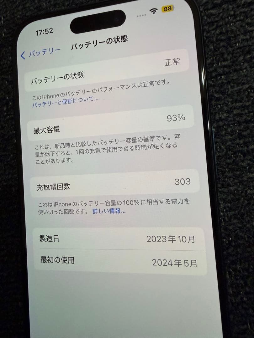 【美品電池93%】iPhone15 Proブルーチタニウム256GBSIMフリ-