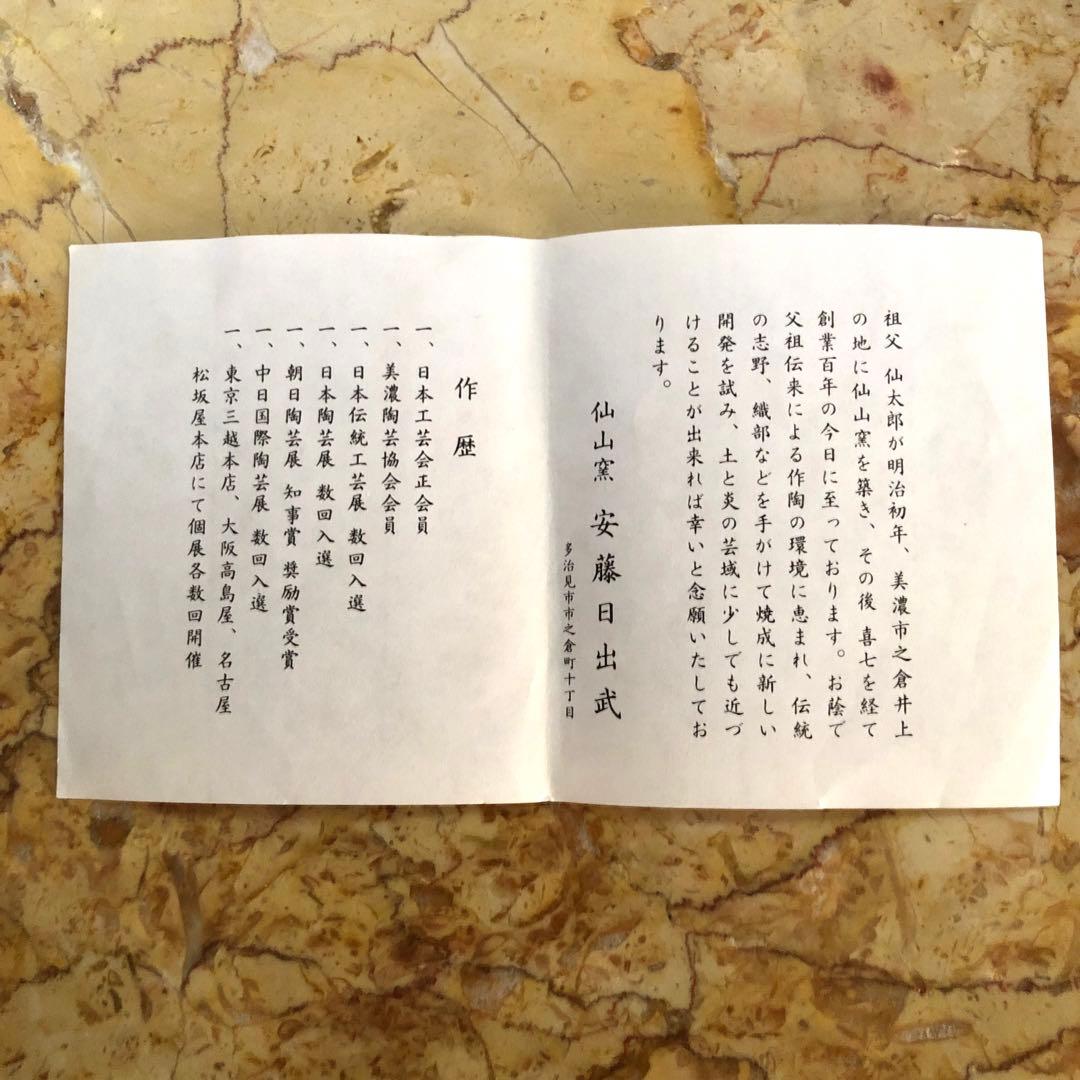 仙山窯 安藤日出武作 乾山風金彩銘々皿5客