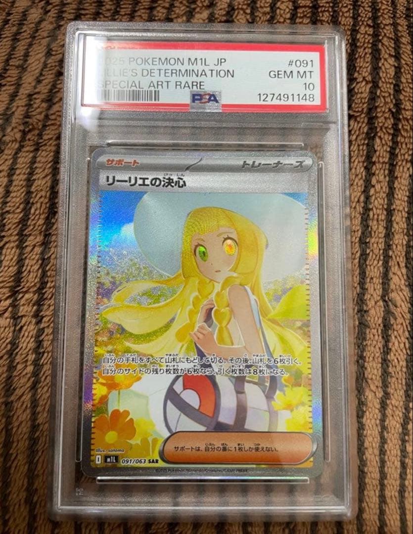 リーリエの決心 SAR PSA10 メガブレイブ