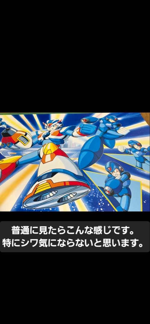 1995年ロックマンX3 ポスター 　縦57.5cm 横92.5cm