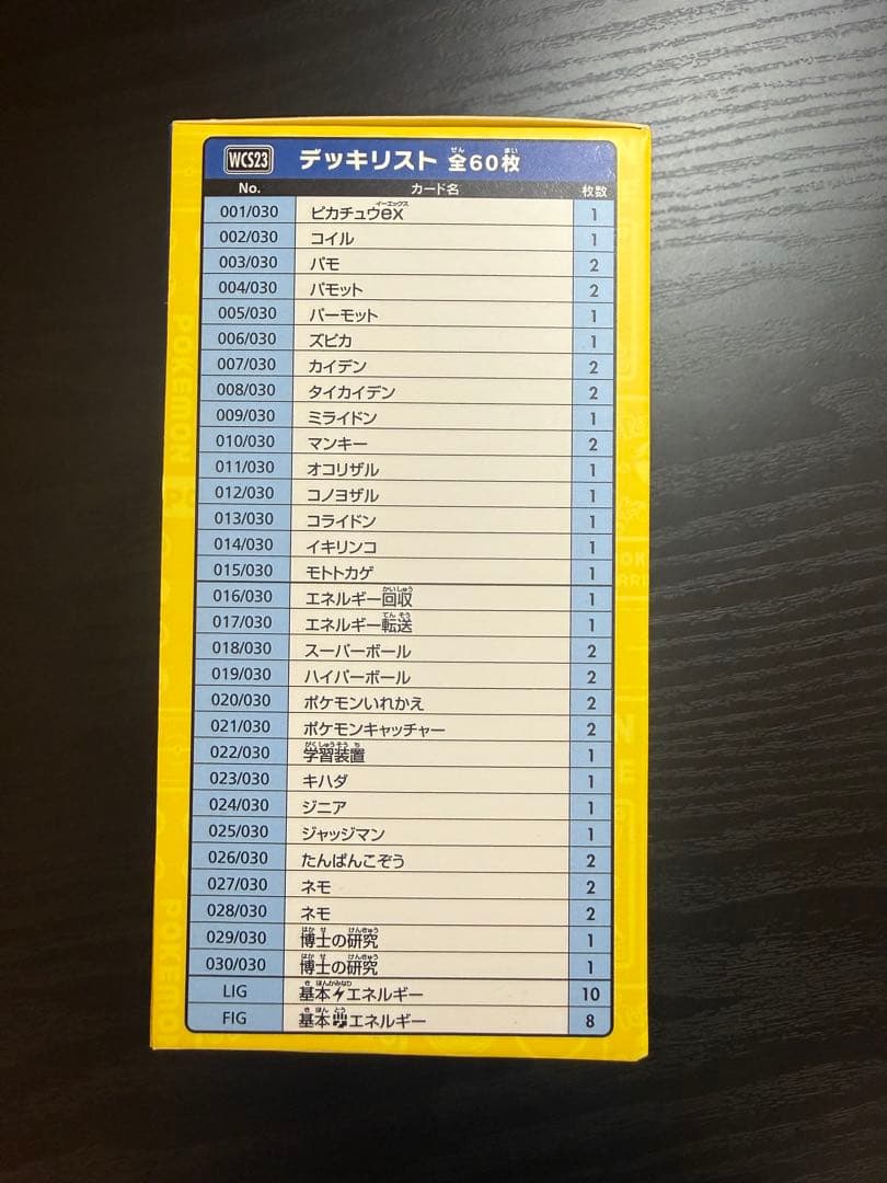 ポケモンカードゲーム ポケモンカード WCS2023 横浜記念デッキ ピカチュウ