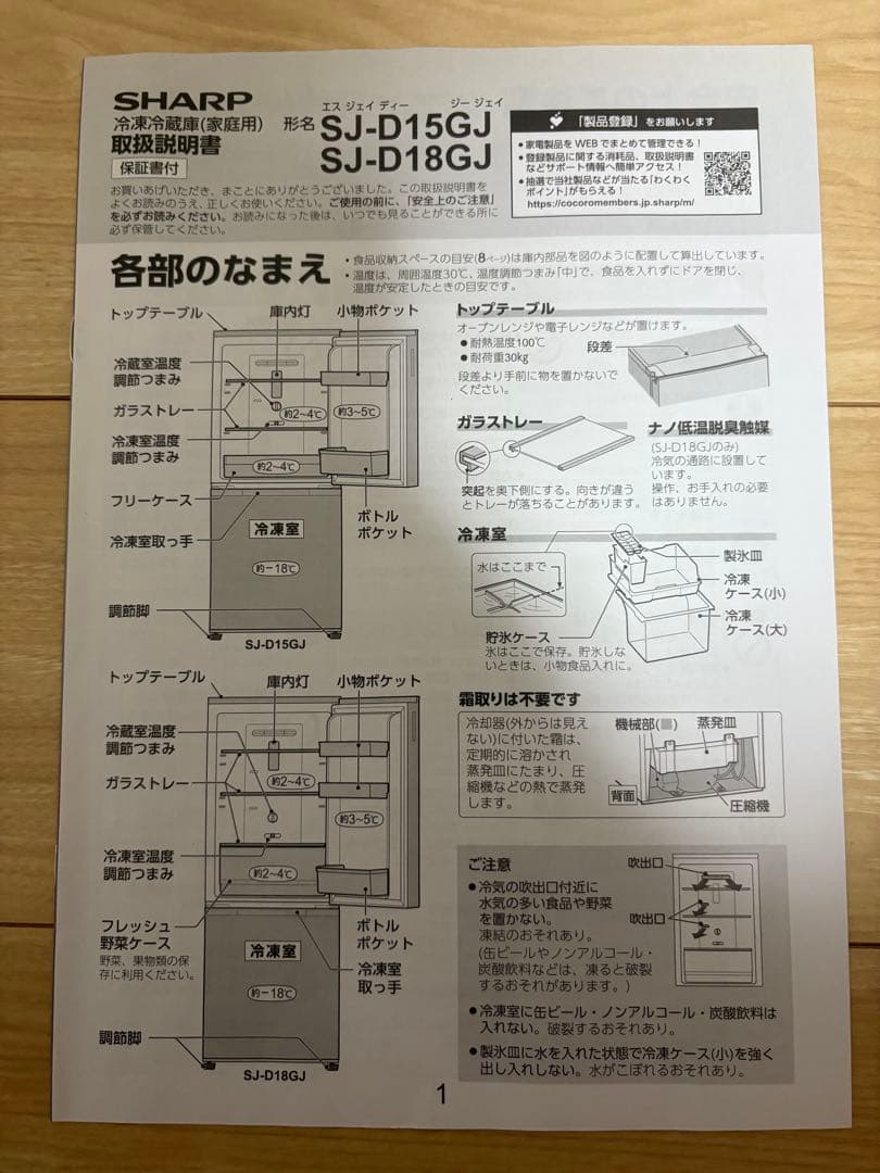 【SHARP150L】冷蔵庫