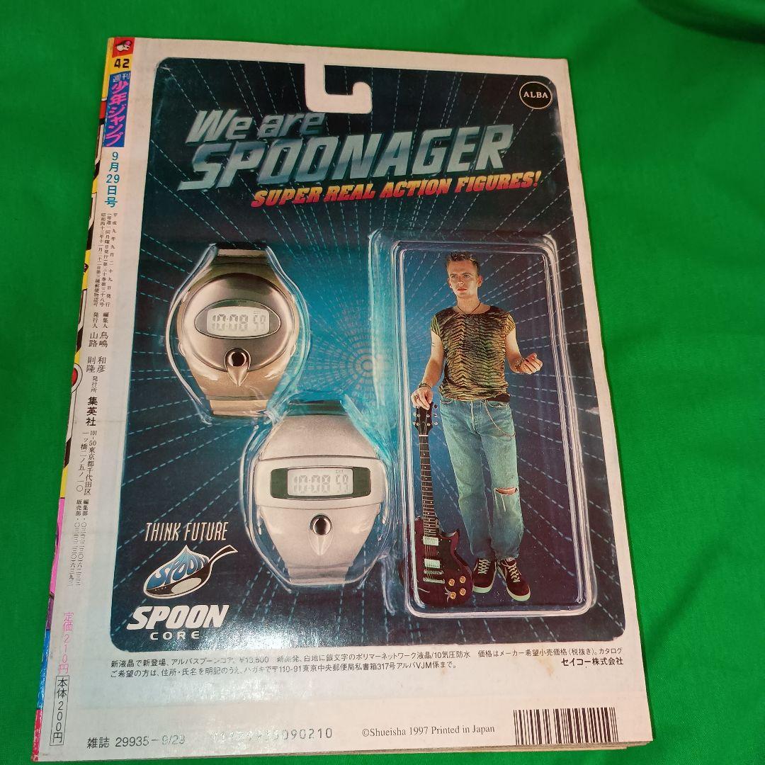 週刊少年ジャンプ　1997年42号