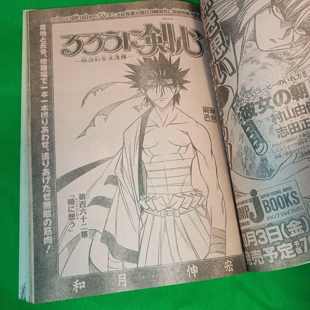 週刊少年ジャンプ　1997年42号