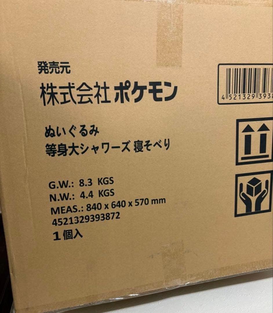 ポケモンセンター　等身大　シャワーズ　寝そべり　ぬいぐるみ