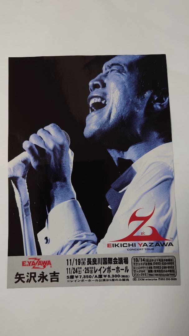 ★矢沢永吉・2001年・長良川国際会議場・レインボ－・ホ－ル・B5サイズチラシ