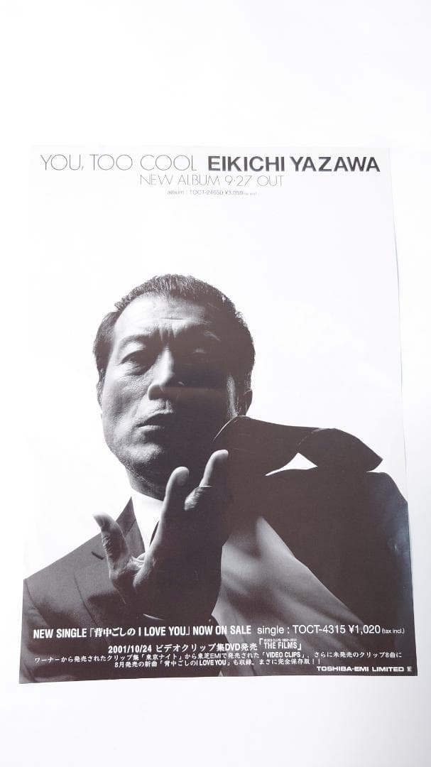 ★矢沢永吉・2001年・長良川国際会議場・レインボ－・ホ－ル・B5サイズチラシ