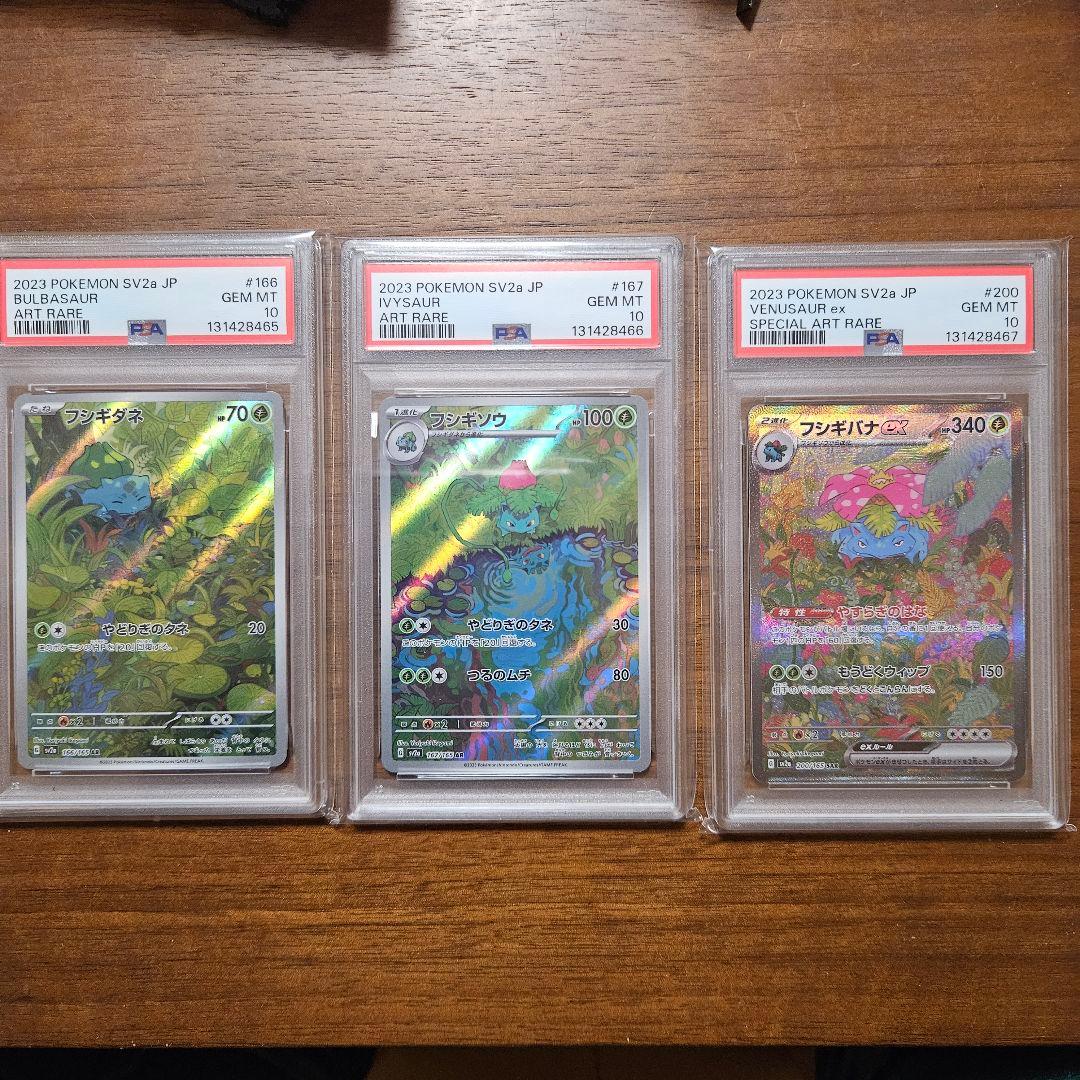 PSA10.3連番　フシギダネ フシギソウ フシギバナex SAR/AR 151