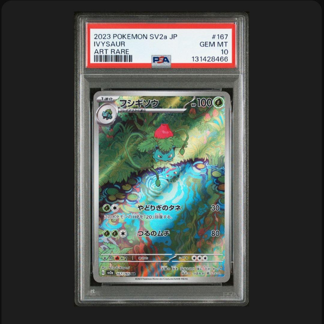 PSA10.3連番　フシギダネ フシギソウ フシギバナex SAR/AR 151